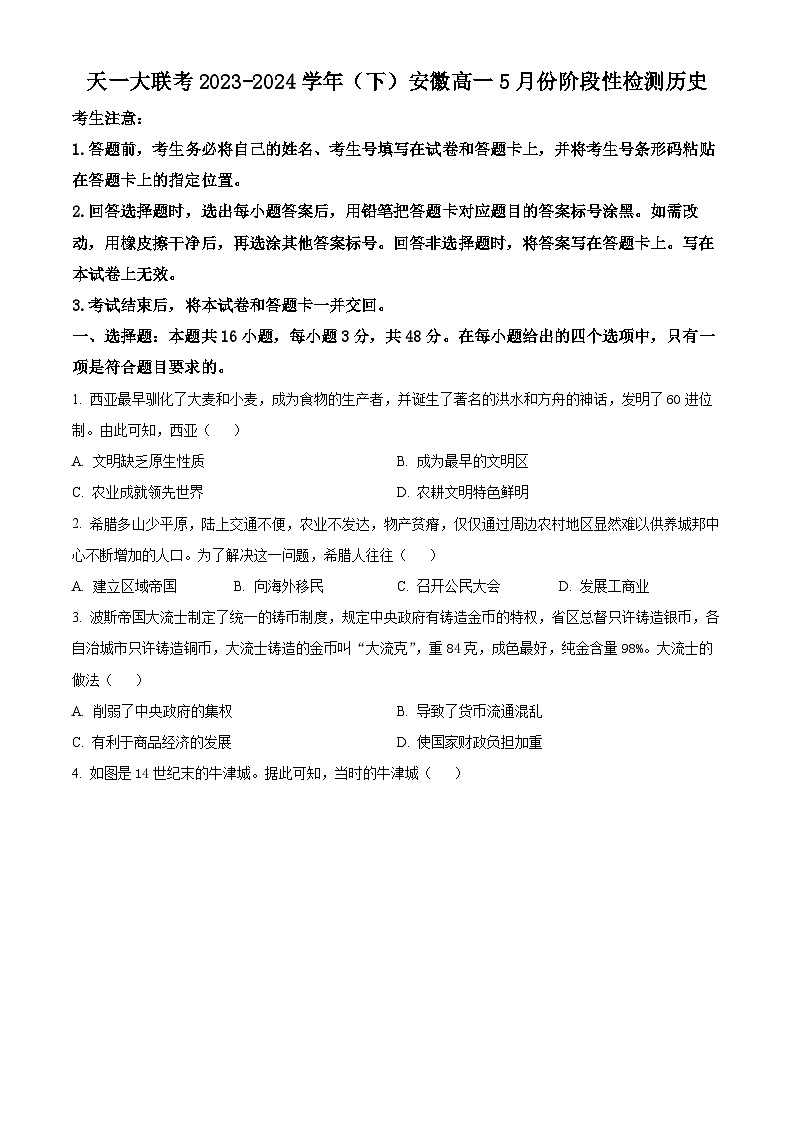 安徽省蚌埠市皖北私立学校联考2023-2024学年高一下学期5月月考历史试题（学生版+教师版）01