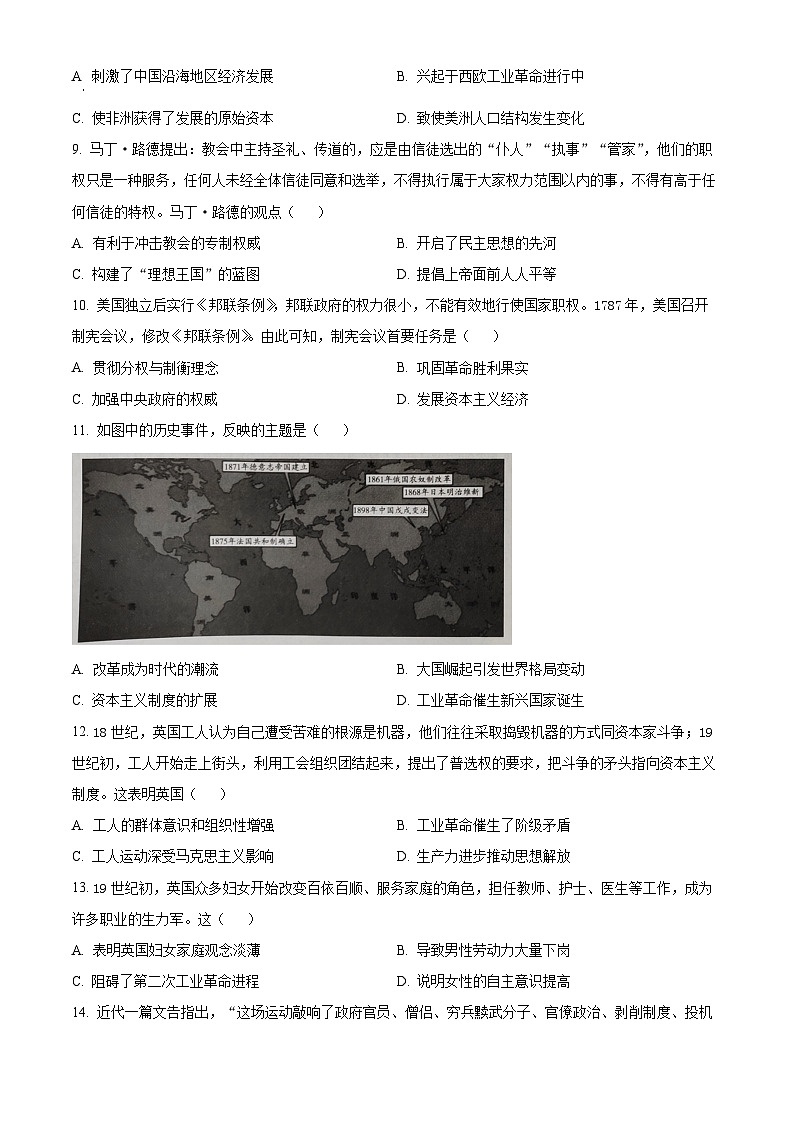 安徽省蚌埠市皖北私立学校联考2023-2024学年高一下学期5月月考历史试题（学生版+教师版）03