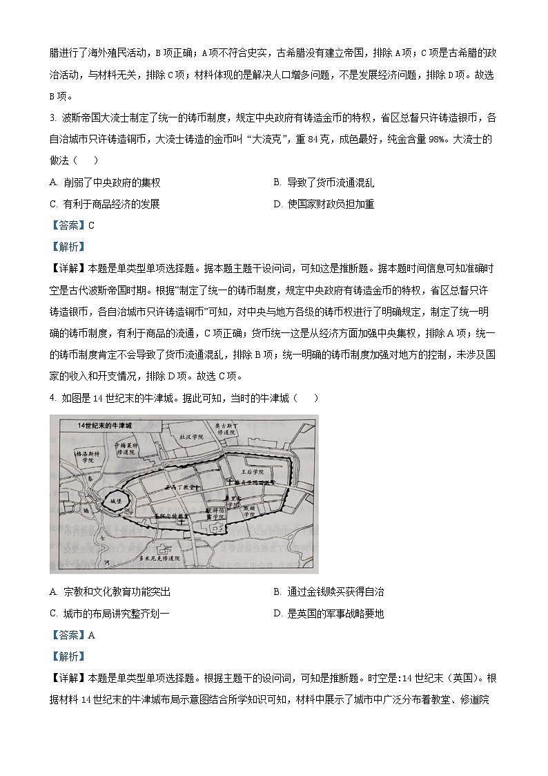 安徽省蚌埠市皖北私立学校联考2023-2024学年高一下学期5月月考历史试题（学生版+教师版）02