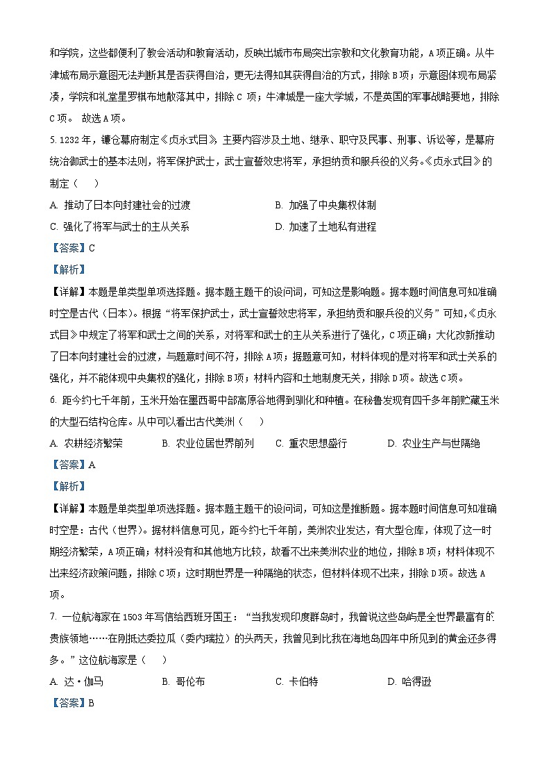 安徽省蚌埠市皖北私立学校联考2023-2024学年高一下学期5月月考历史试题（学生版+教师版）03