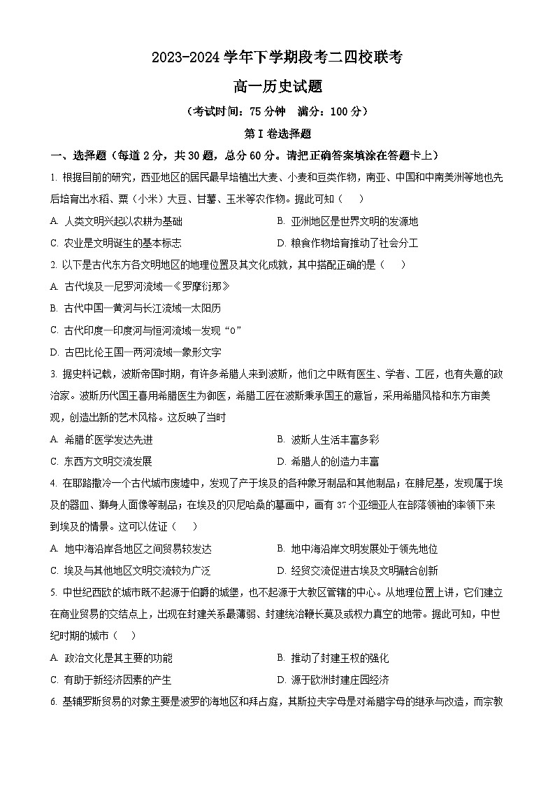 广东省东莞市麻涌中学联考2023-2024学年高一下学期期中历史试题（学生版+教师版）01