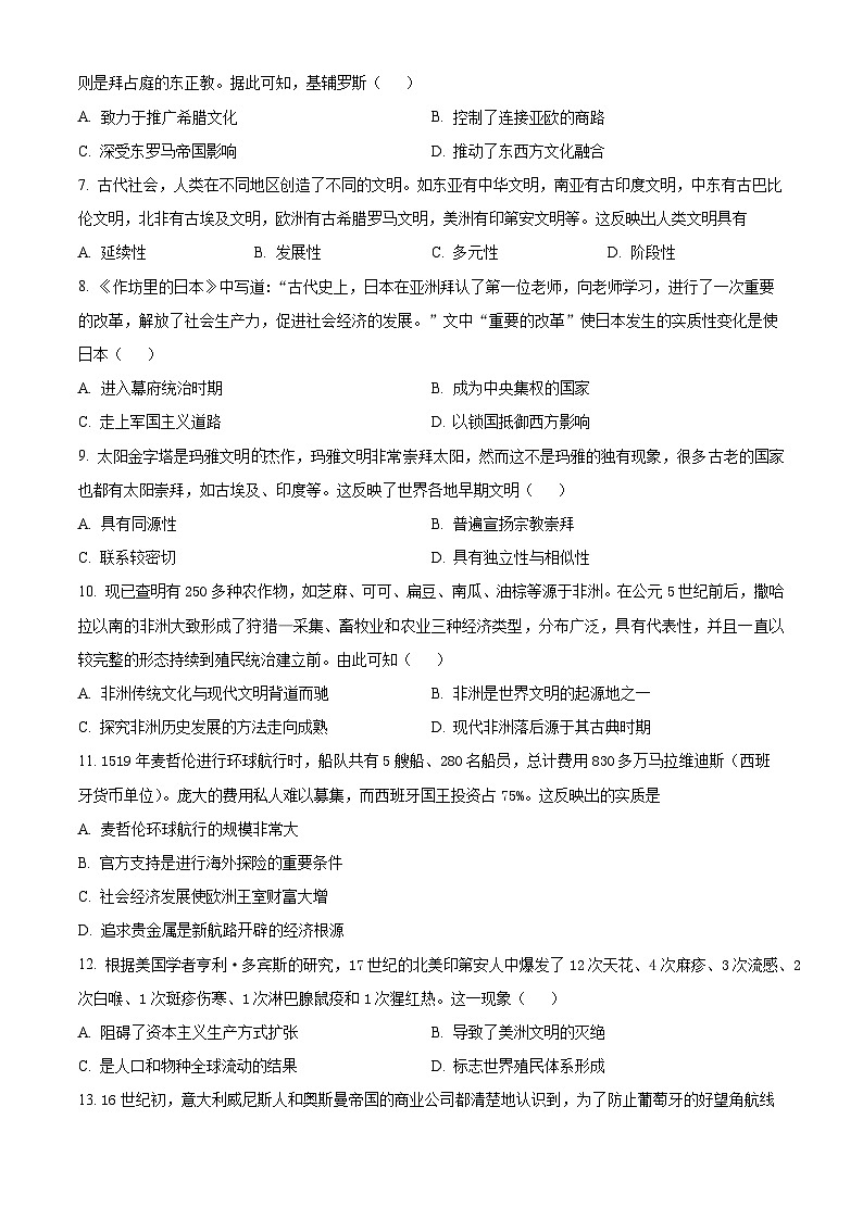 广东省东莞市麻涌中学联考2023-2024学年高一下学期期中历史试题（学生版+教师版）02