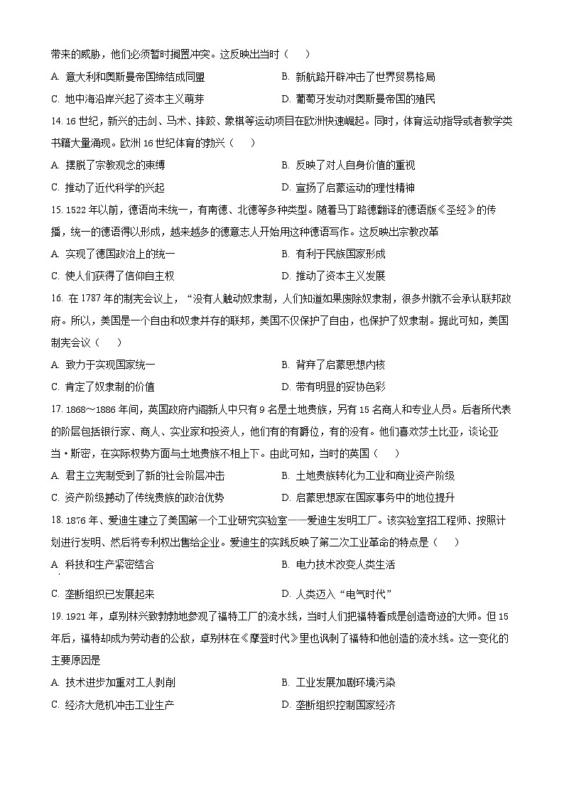广东省东莞市麻涌中学联考2023-2024学年高一下学期期中历史试题（学生版+教师版）03