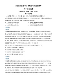 广东省东莞市麻涌中学联考2023-2024学年高一下学期期中历史试题（学生版+教师版）