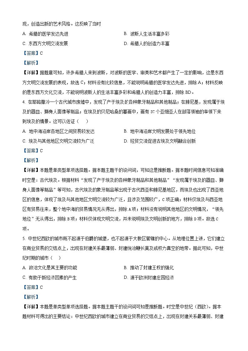 广东省东莞市麻涌中学联考2023-2024学年高一下学期期中历史试题（学生版+教师版）02