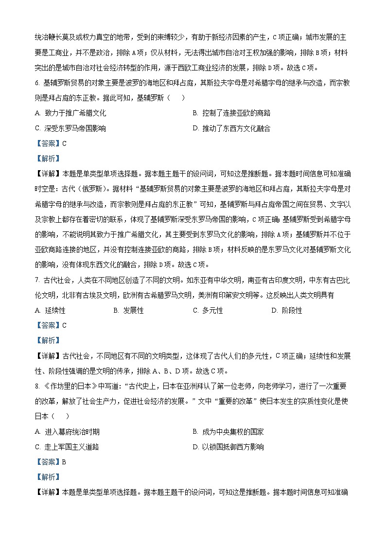 广东省东莞市麻涌中学联考2023-2024学年高一下学期期中历史试题（学生版+教师版）03