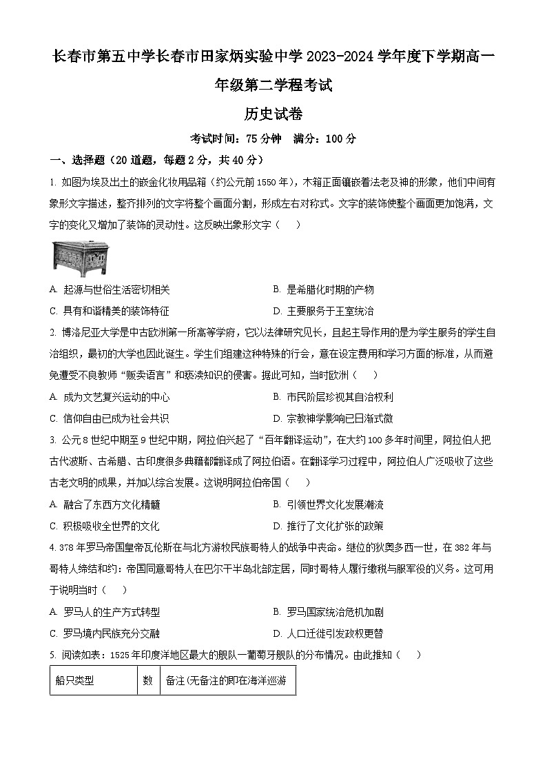吉林省长春市第五中学2023-2024年高一下学期第二学程考试（期中）历史试题（期中+期中）01