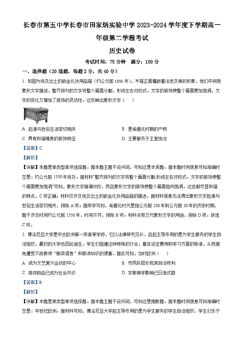 吉林省长春市第五中学2023-2024年高一下学期第二学程考试（期中）历史试题（期中+期中）01