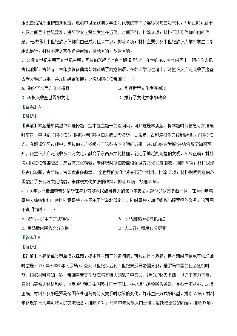 吉林省长春市第五中学2023-2024年高一下学期第二学程考试（期中）历史试题（期中+期中）02