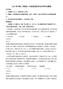 浙江省重点中学四校联考2023-2024学年高一下学期5月月考历史试题（学生版+教师版）