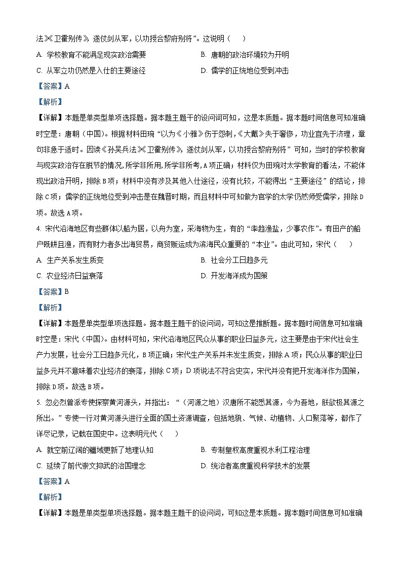 2024届高考冲刺模拟1历史试卷（广东卷）（教师版）第2页