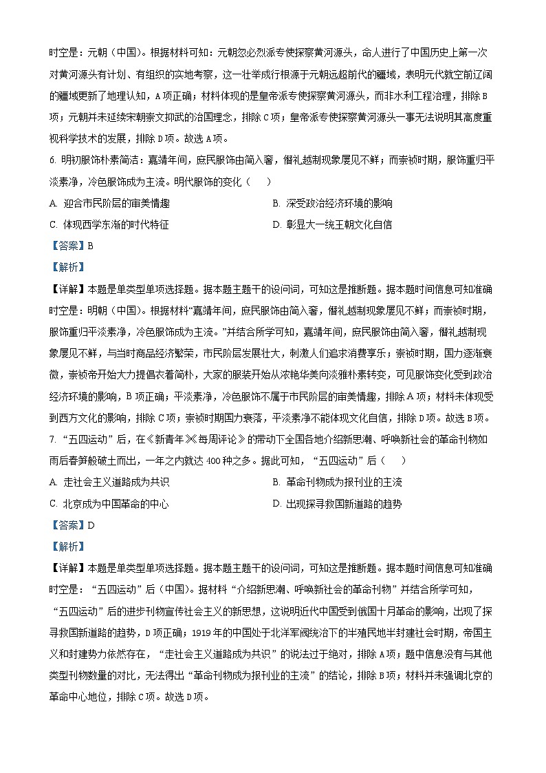 2024届高考冲刺模拟1历史试卷（广东卷）（教师版）第3页