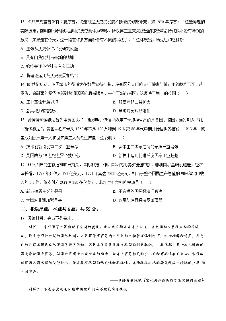 2024届高考冲刺模拟1历史试卷（广东卷）（学生版）第3页