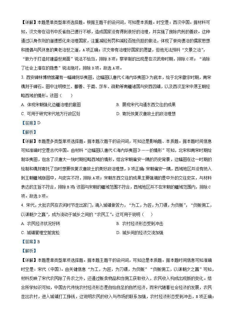 2024届高考冲刺模拟1历史试卷（河北卷）（教师版）第2页