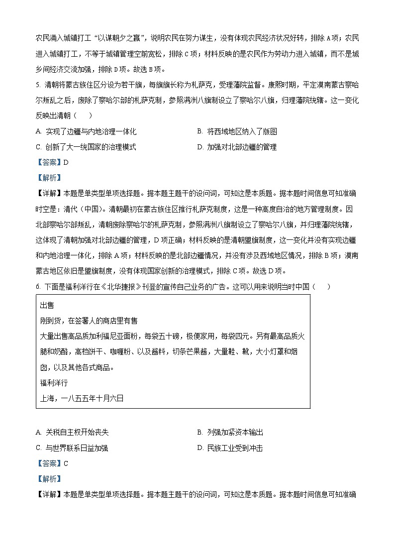 2024届高考冲刺模拟1历史试卷（河北卷）（教师版）第3页