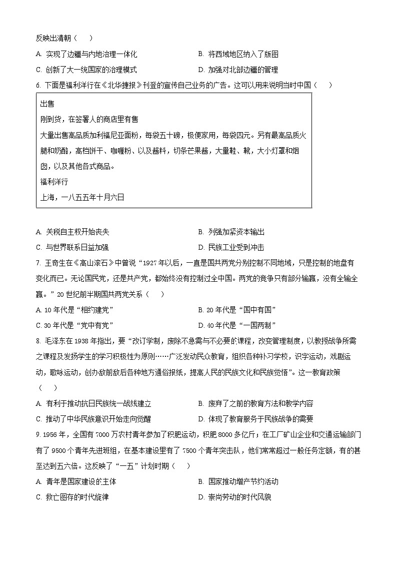 2024届高考冲刺模拟1历史试卷（河北卷）（学生版）第2页