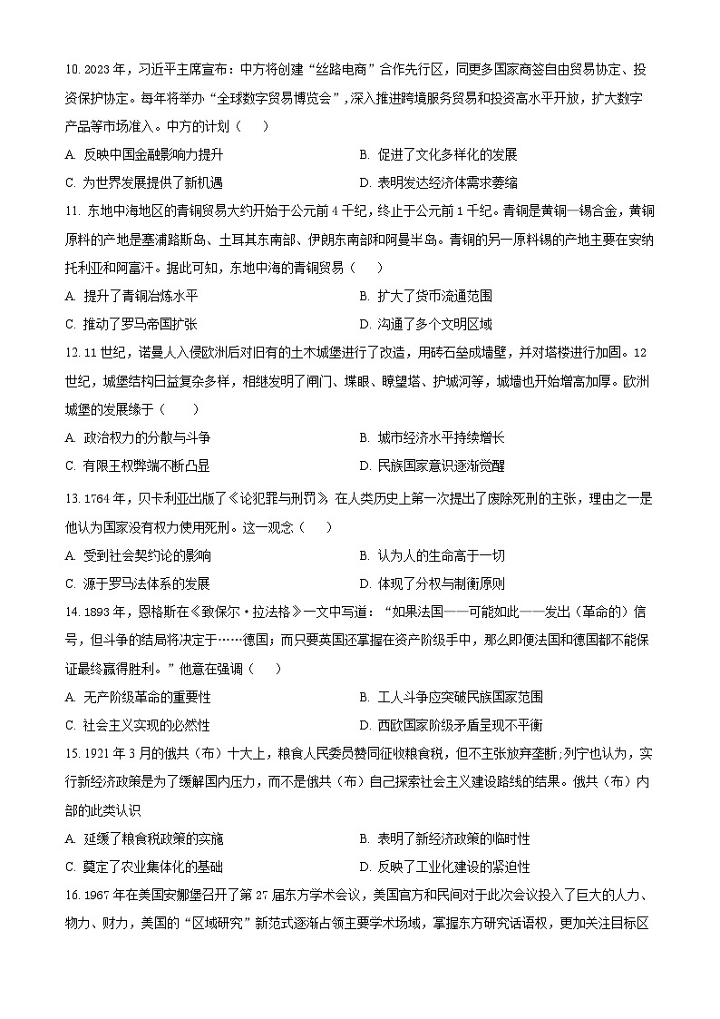 2024届高考冲刺模拟1历史试卷（河北卷）（学生版）第3页