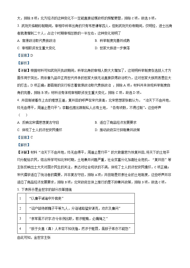 2024届广东省开平市忠源纪念中学高三下学期一模历史试卷（学生版+教师版）02