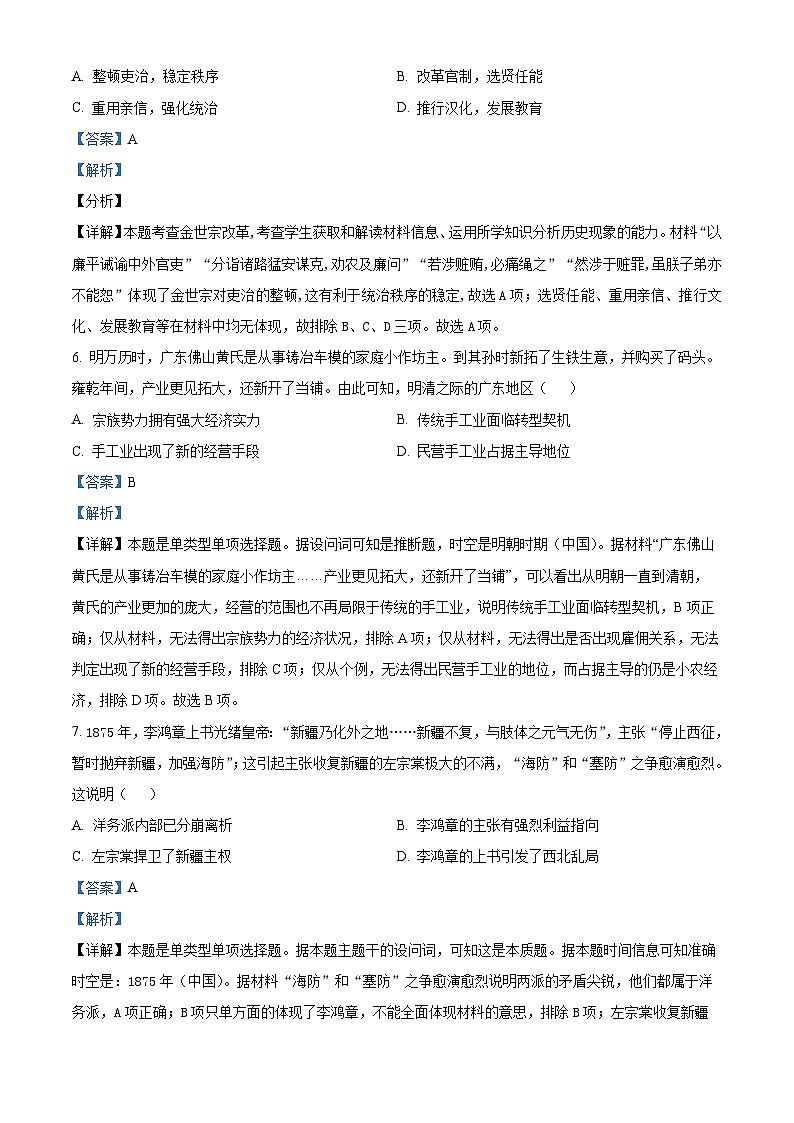 2024届广东省开平市忠源纪念中学高三下学期一模历史试卷（学生版+教师版）03