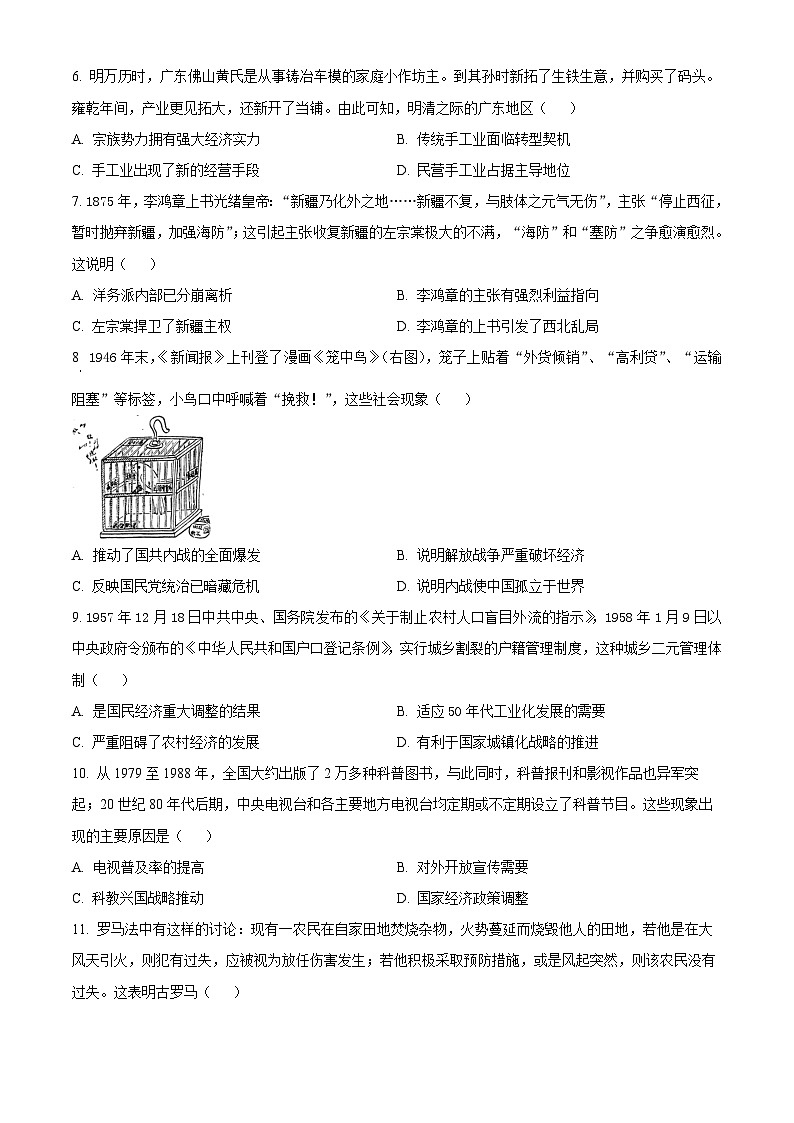2024届广东省开平市忠源纪念中学高三下学期一模历史试卷（学生版+教师版）02