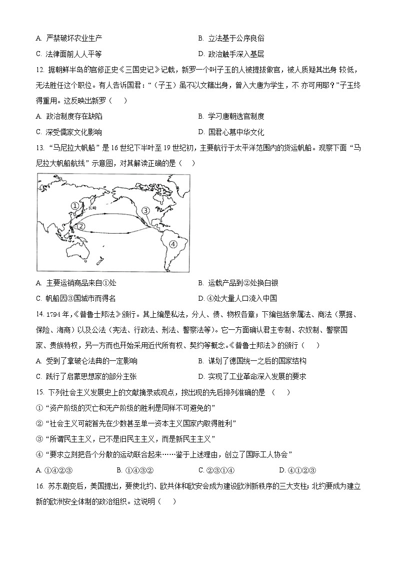 2024届广东省开平市忠源纪念中学高三下学期一模历史试卷（学生版+教师版）03