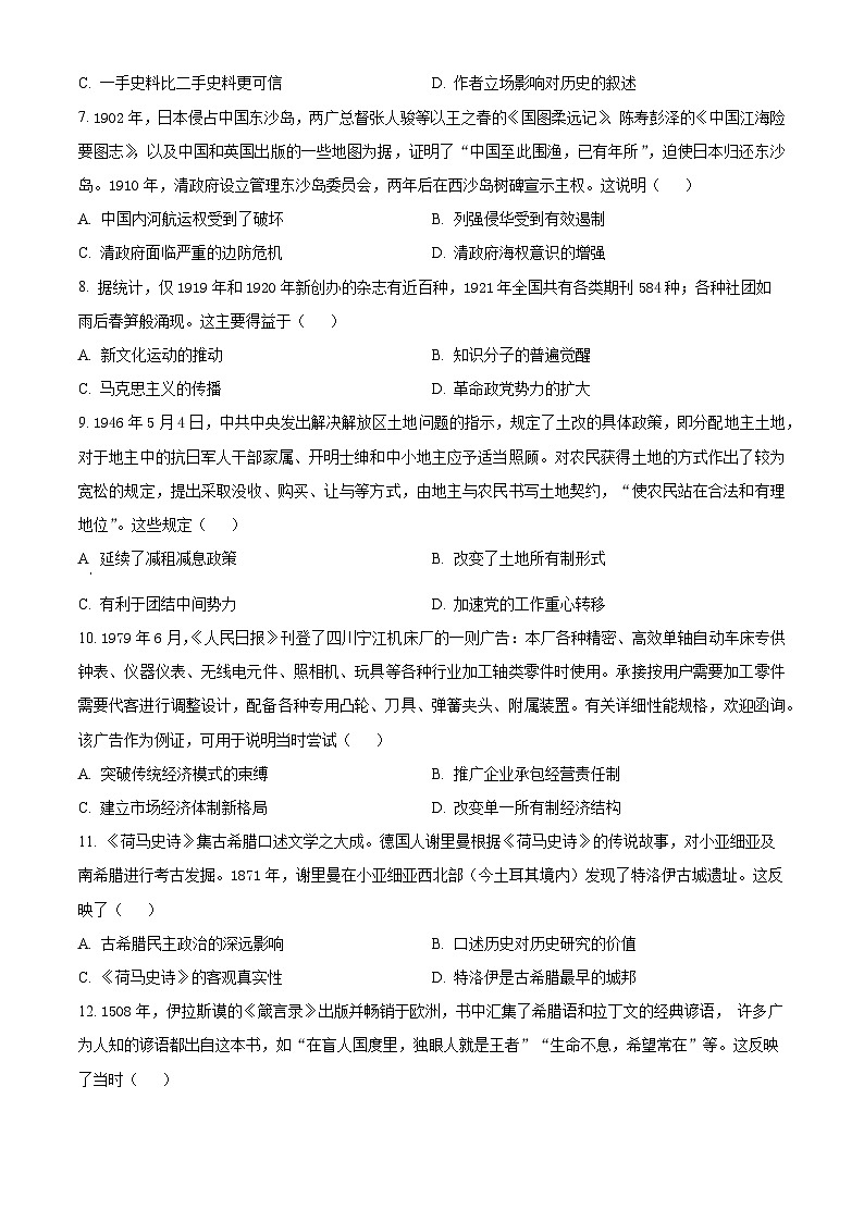 2024届广东省肇庆市龙涛外国语学校高三下学期三模冲刺历史试卷（学生版+教师版）03