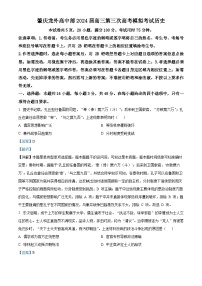 2024届广东省肇庆市龙涛外国语学校高三下学期三模冲刺历史试卷（学生版+教师版）