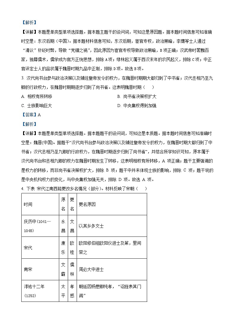 2024届广东省肇庆市龙涛外国语学校高三下学期三模冲刺历史试卷（学生版+教师版）02
