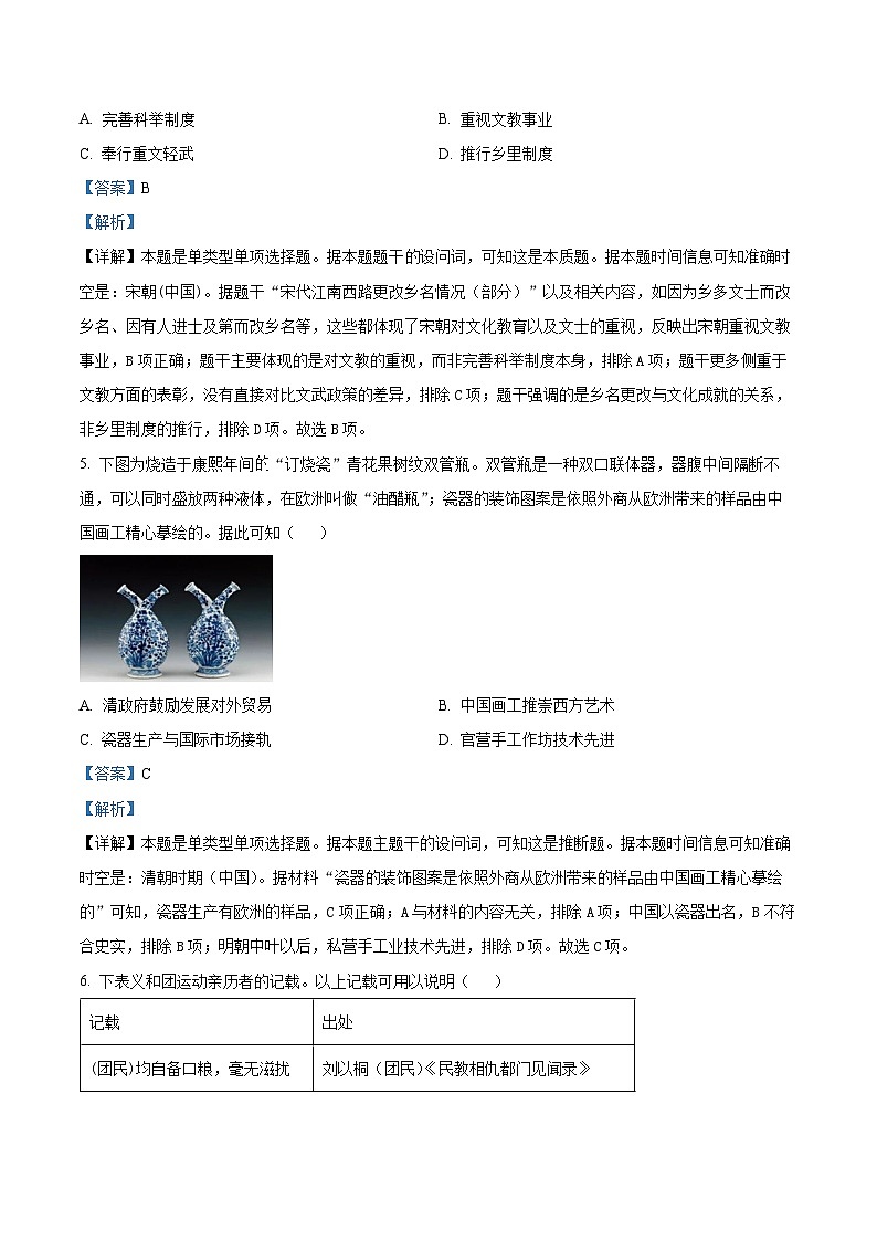 2024届广东省肇庆市龙涛外国语学校高三下学期三模冲刺历史试卷（学生版+教师版）03