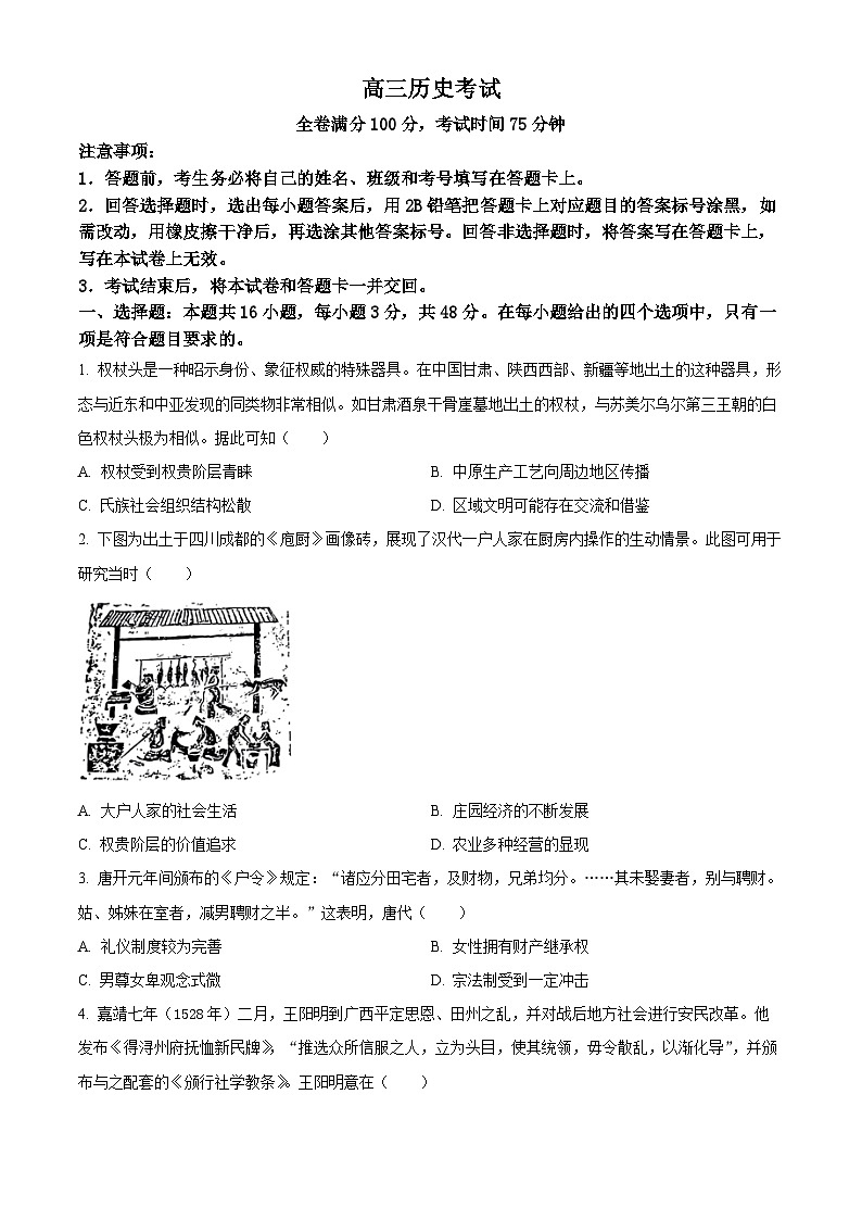 2024届河北省保定市九县一中高三下学期三模历史试题（学生版）第1页