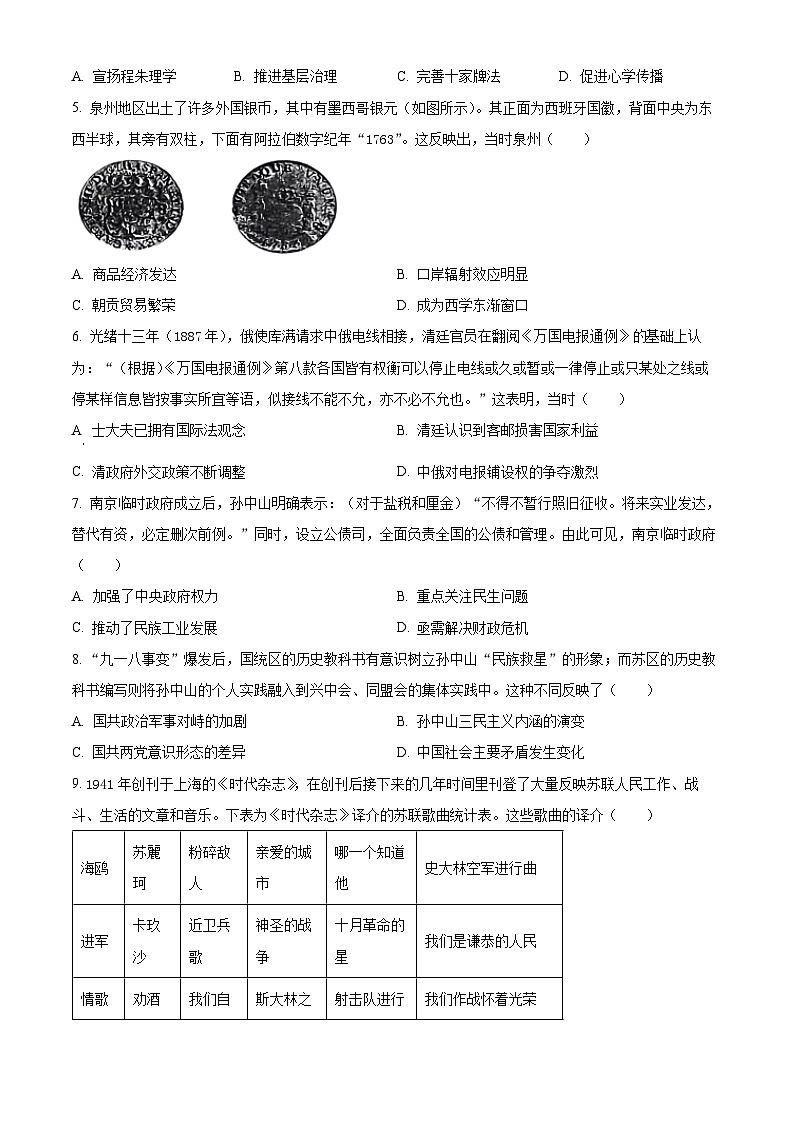 2024届河北省保定市九县一中高三下学期三模历史试题（学生版）第2页