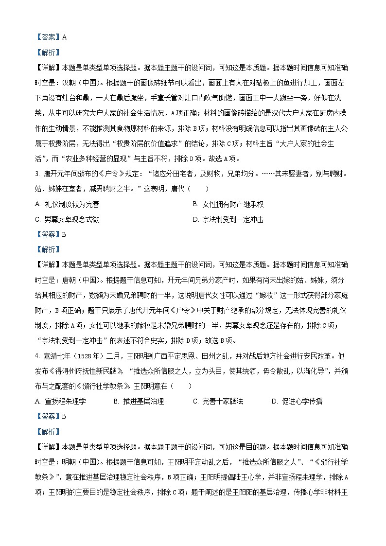 2024届河北省保定市九县一中高三下学期三模历史试题（教师版）第2页