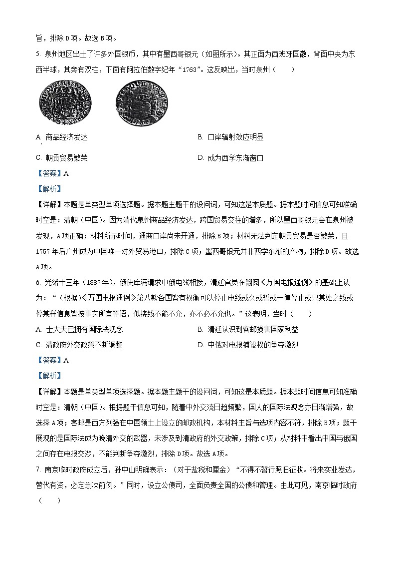 2024届河北省保定市九县一中高三下学期三模历史试题（教师版）第3页