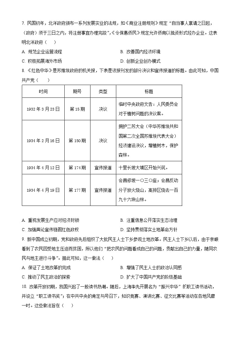 2024届辽宁省大连市第二中学高三下学期模拟考试历史试题（学生版）第2页