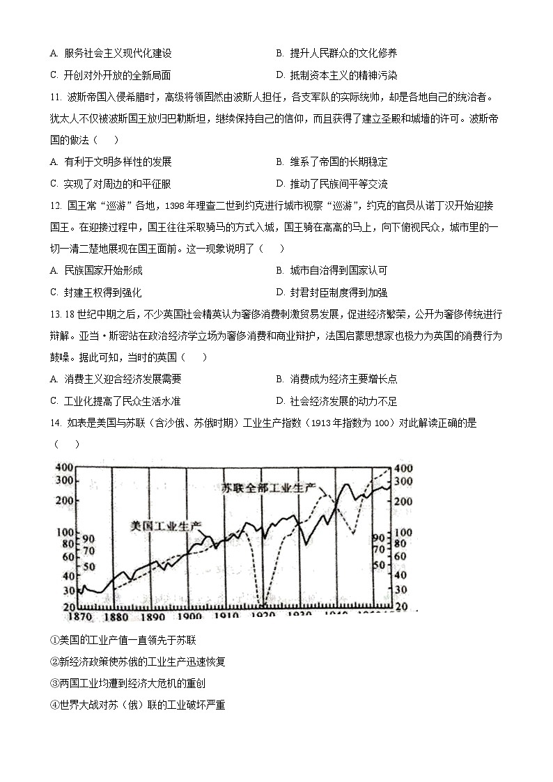 2024届辽宁省大连市第二中学高三下学期模拟考试历史试题（学生版）第3页