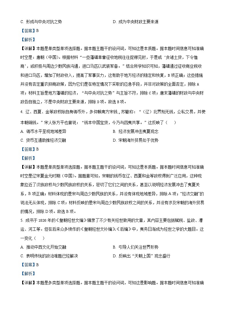 2024届辽宁省大连市第二中学高三下学期模拟考试历史试题（教师版）第2页