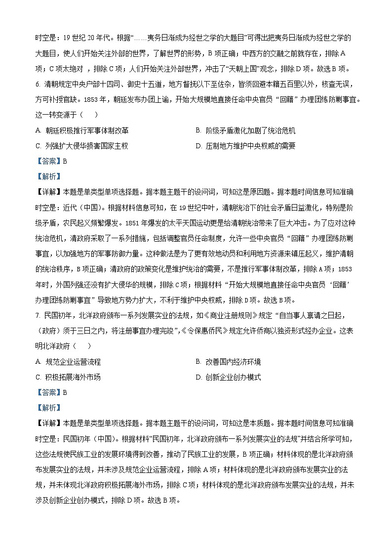 2024届辽宁省大连市第二中学高三下学期模拟考试历史试题（教师版）第3页