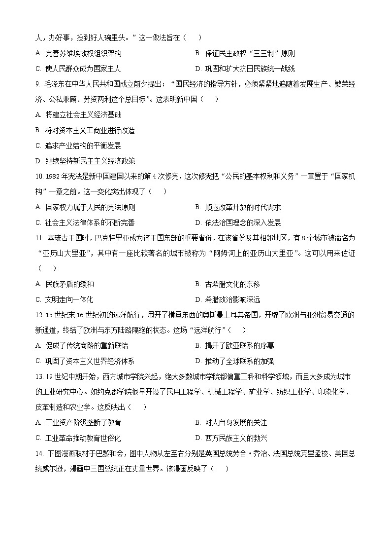 2024届山东省菏泽市高三信息押题卷（二）历史试题（学生版+教师版）03