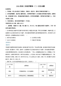 2024届山东省菏泽市高三信息押题卷（二）历史试题（学生版+教师版）