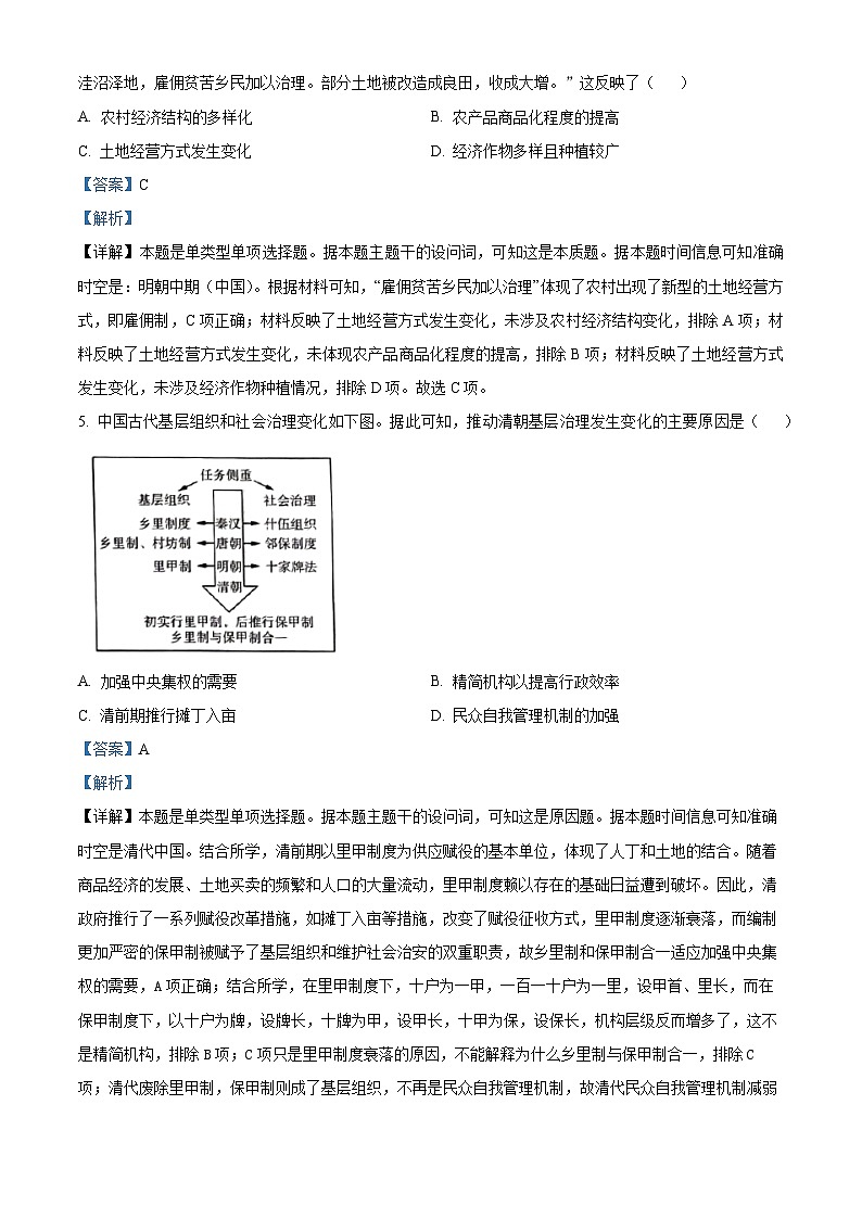 2024届山东省菏泽市高三信息押题卷（二）历史试题（学生版+教师版）03