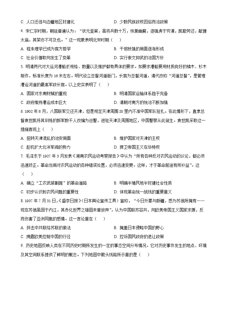 2024届天津市第四十七中学高三下学期模拟预测历史试题（学生版）第2页