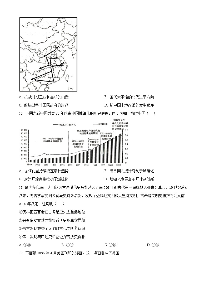 2024届天津市第四十七中学高三下学期模拟预测历史试题（学生版）第3页