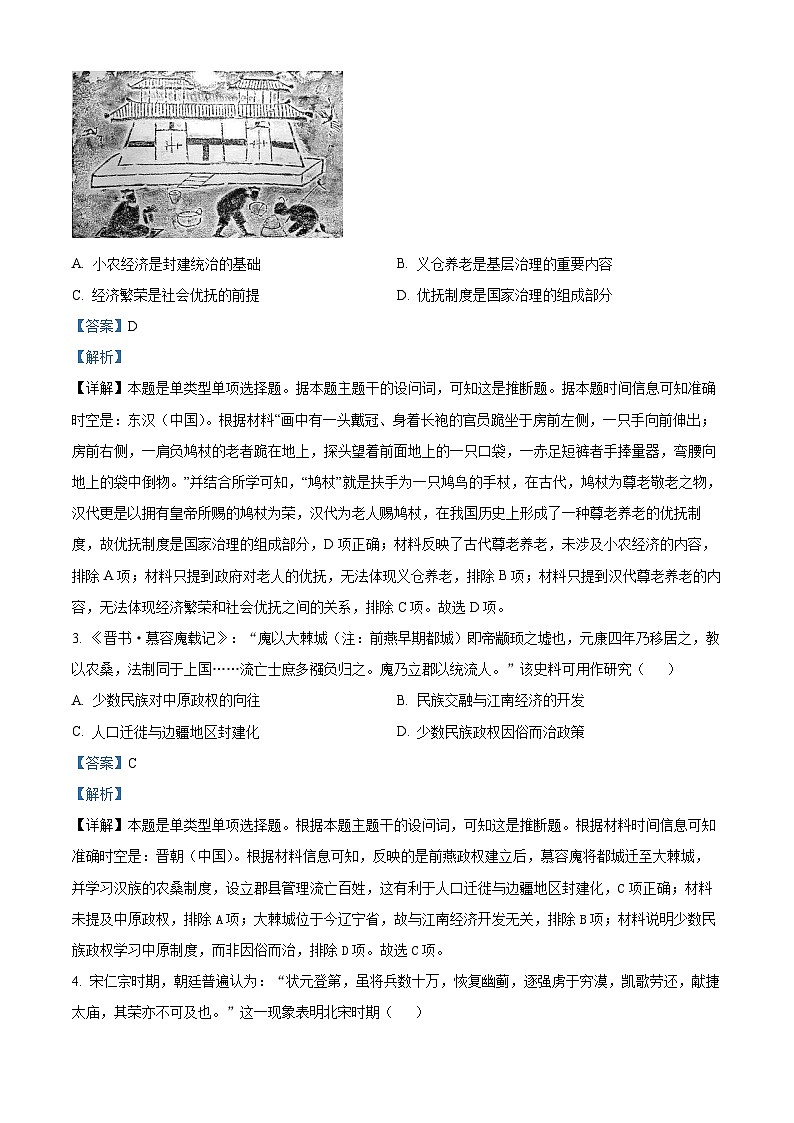 2024届天津市第四十七中学高三下学期模拟预测历史试题（教师版）第2页