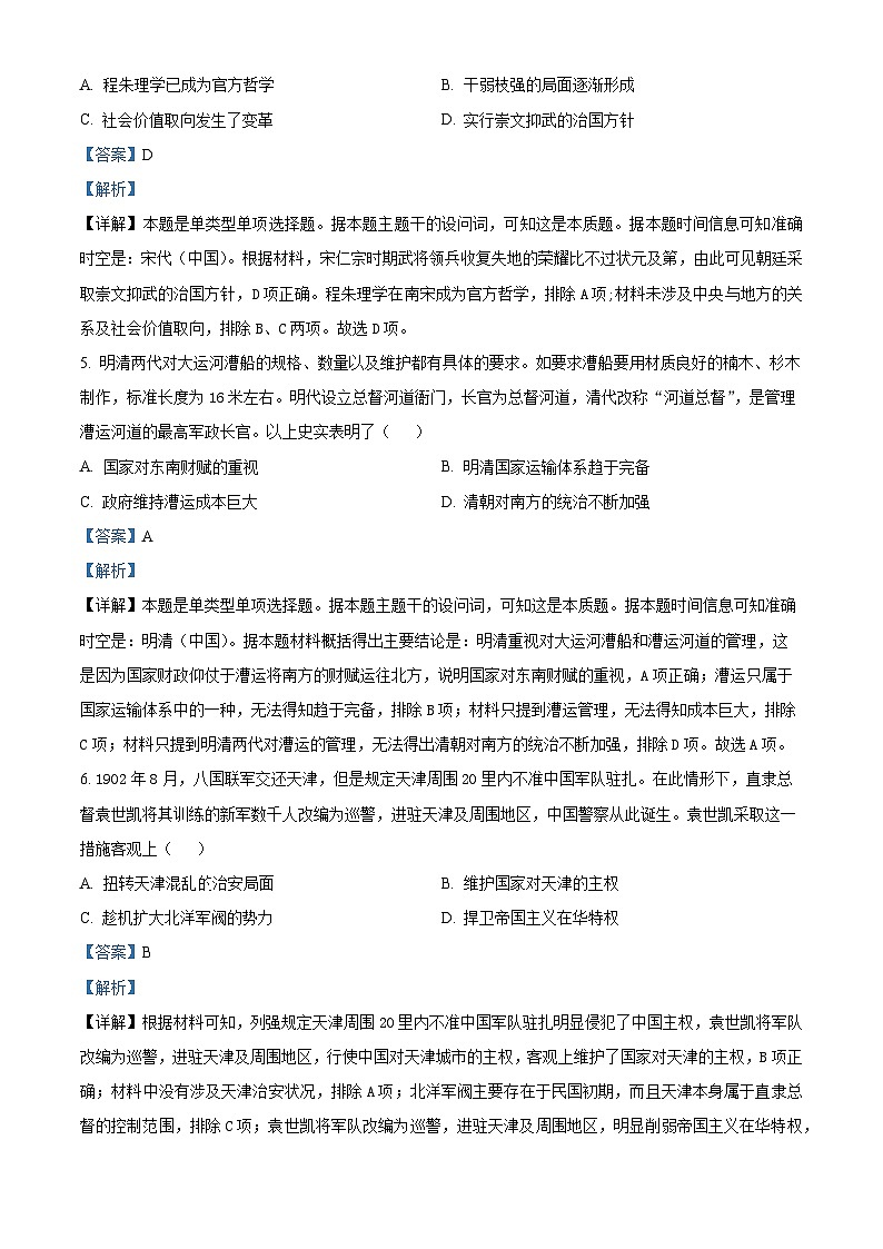 2024届天津市第四十七中学高三下学期模拟预测历史试题（教师版）第3页