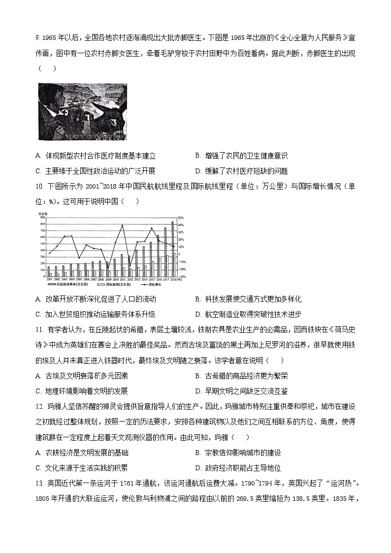 安徽省皖东县中联盟2023-2024学年高二下学期5月月考历史试题（学生版）第3页