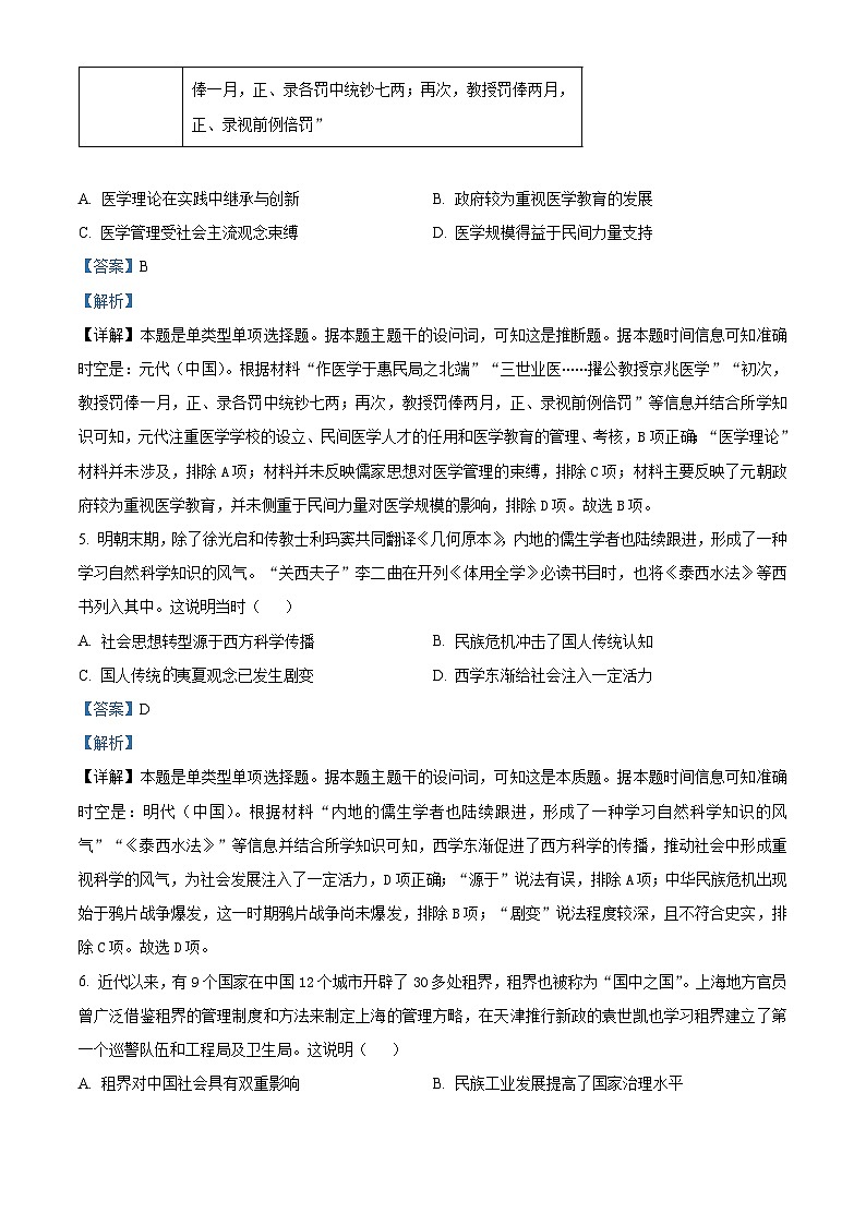 安徽省皖东县中联盟2023-2024学年高二下学期5月月考历史试题（教师版）第3页