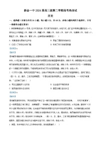 广东省江门市新会第一中学2024届高三下学期高考热身考试历史试题（学生版+教师版）