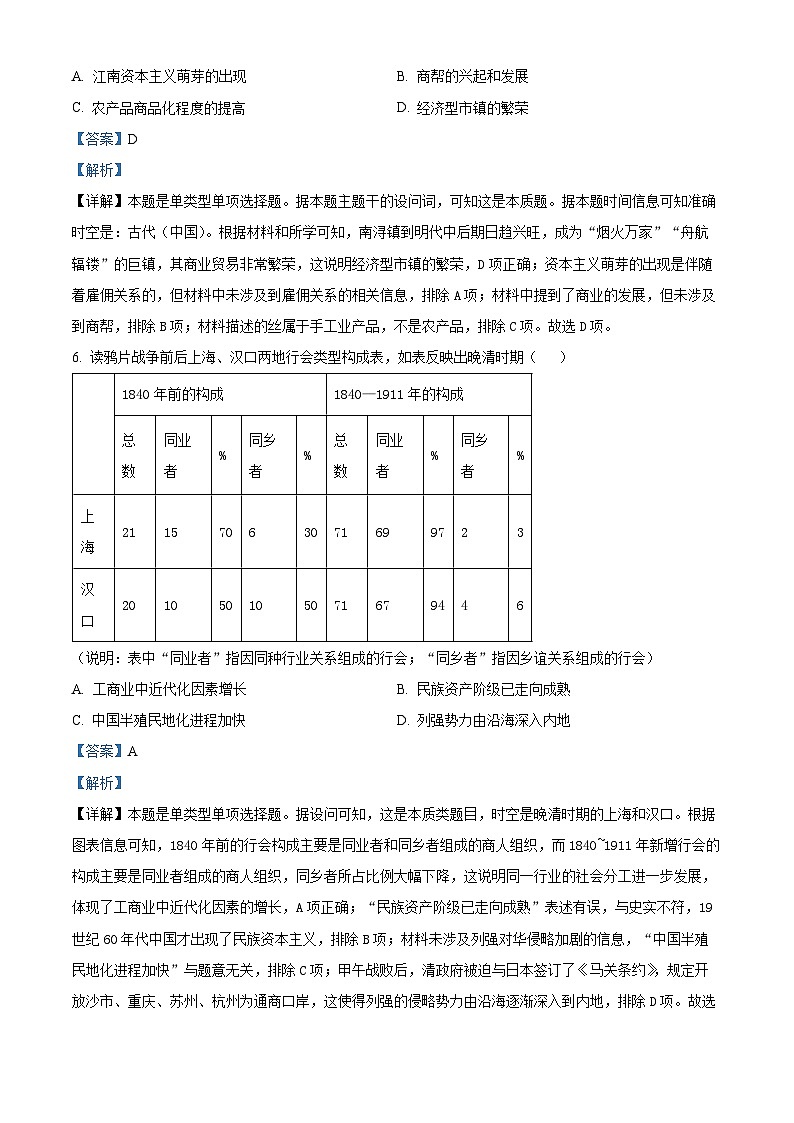 广东省江门市新会第一中学2024届高三下学期高考热身考试历史试题（学生版+教师版）03