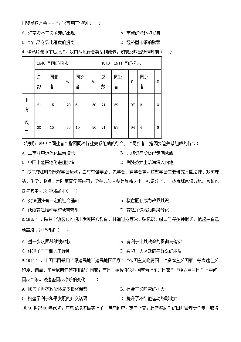 广东省江门市新会第一中学2024届高三下学期高考热身考试历史试题（学生版+教师版）02