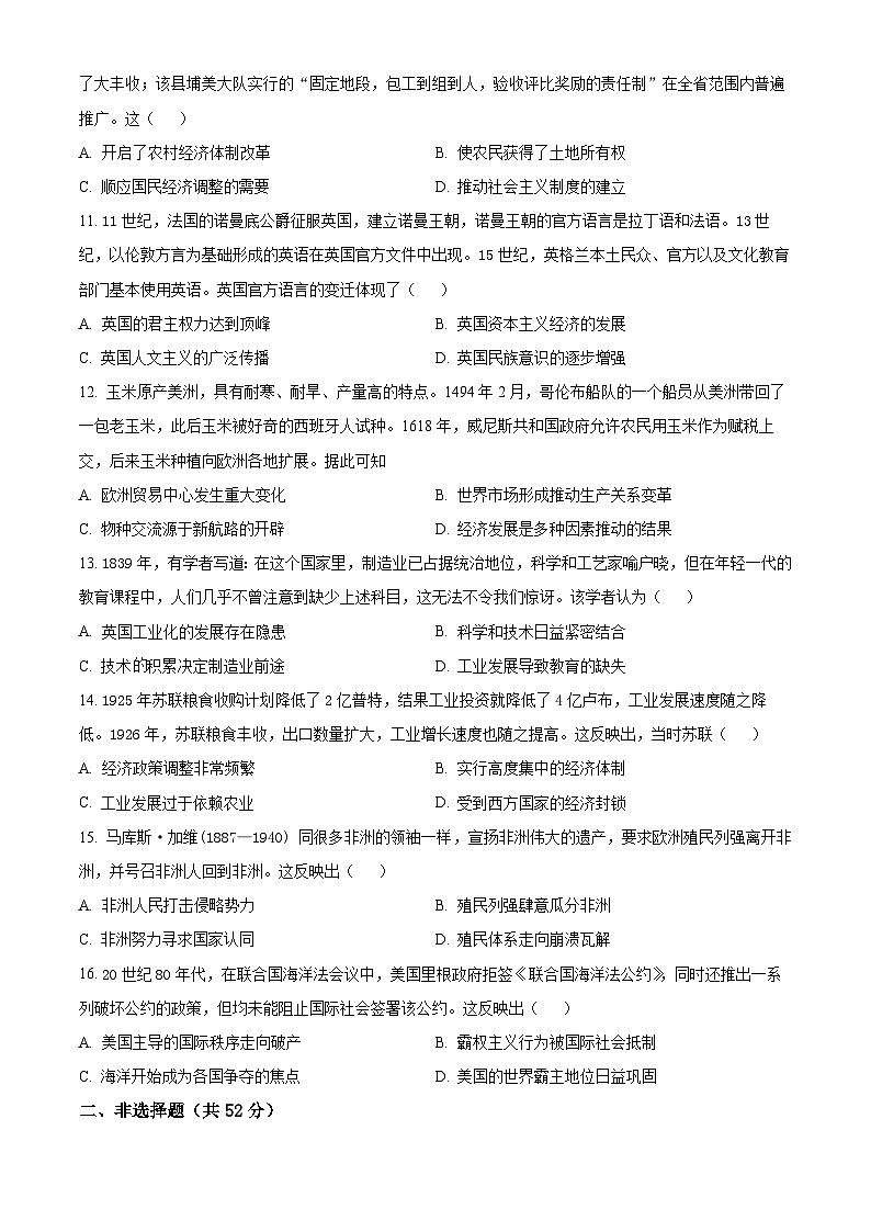 广东省江门市新会第一中学2024届高三下学期高考热身考试历史试题（学生版+教师版）03